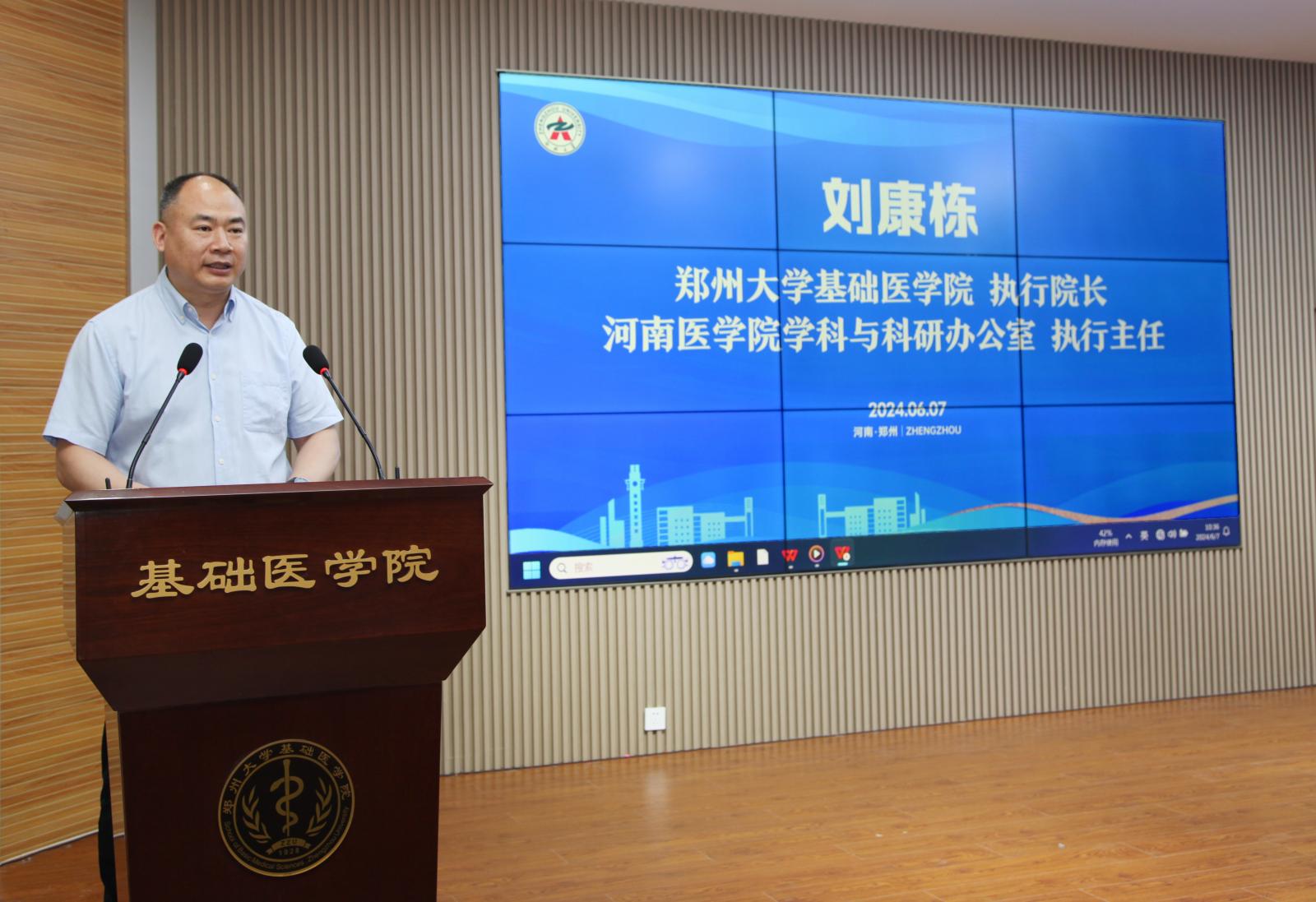 3 刘康栋院长致辞(1)_20240617155327A228.jpg